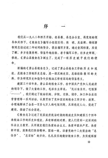 《萧山县粮食志1912年-1984年》.pdf电子版_浙江省志插图3