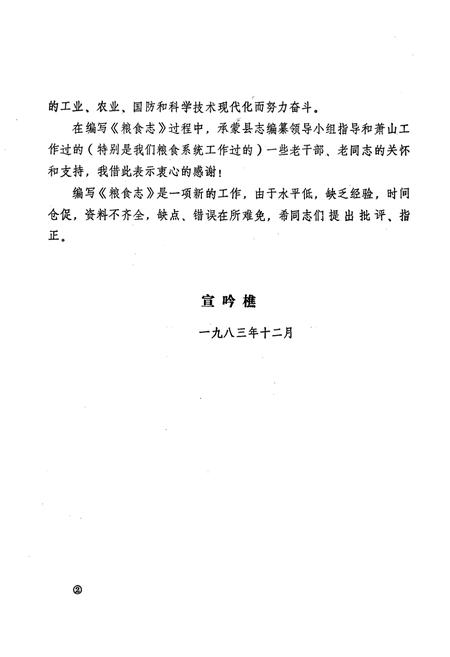 《萧山县粮食志1912年-1984年》.pdf电子版_浙江省志插图4