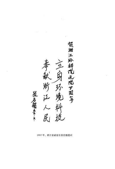 《浙江省环境保护科学设计研究院院志(1977-2007)》.pdf电子版_浙江省志插图4