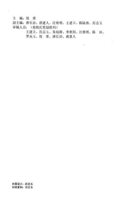 《杭州市拱墅区卫生防疫五十五年志(1950-2004)》.pdf电子版_浙江省志插图3