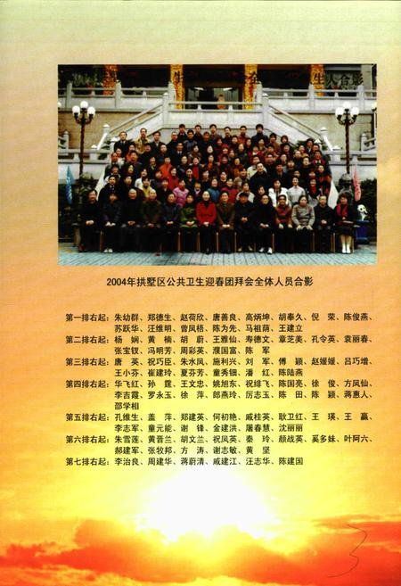 《杭州市拱墅区卫生防疫五十五年志(1950-2004)》.pdf电子版_浙江省志插图5