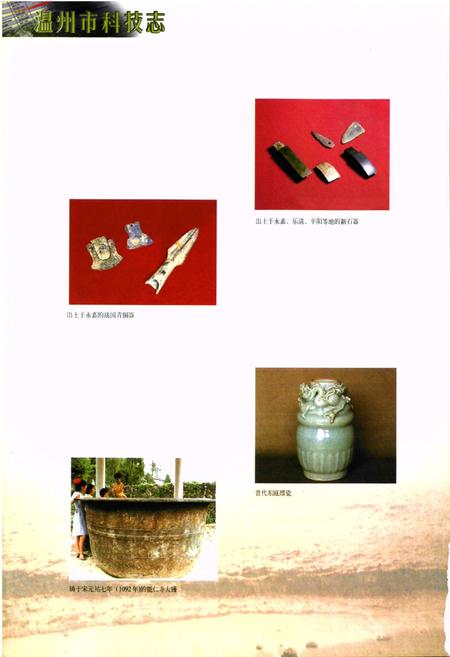 《温州市科技志》.pdf电子版_浙江省志插图5