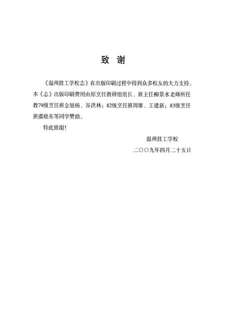 《温州技工学校志(1979-2009)》.pdf电子版_浙江省志插图2