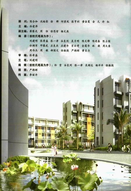 《温州技工学校志(1979-2009)》.pdf电子版_浙江省志插图3