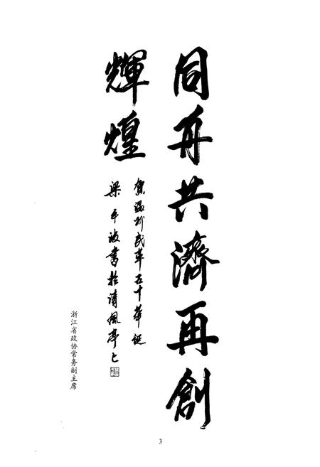《温州民革志》.pdf电子版_浙江省志插图3