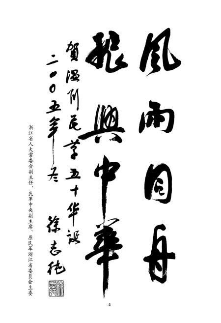 《温州民革志》.pdf电子版_浙江省志插图4