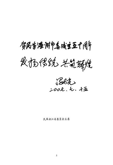 《温州民革志》.pdf电子版_浙江省志插图5