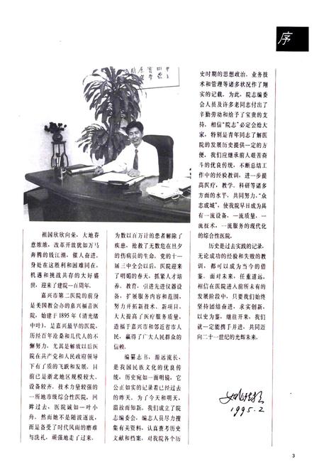 《嘉兴市第二医院百年志1895-1995》.pdf电子版_浙江省志插图3