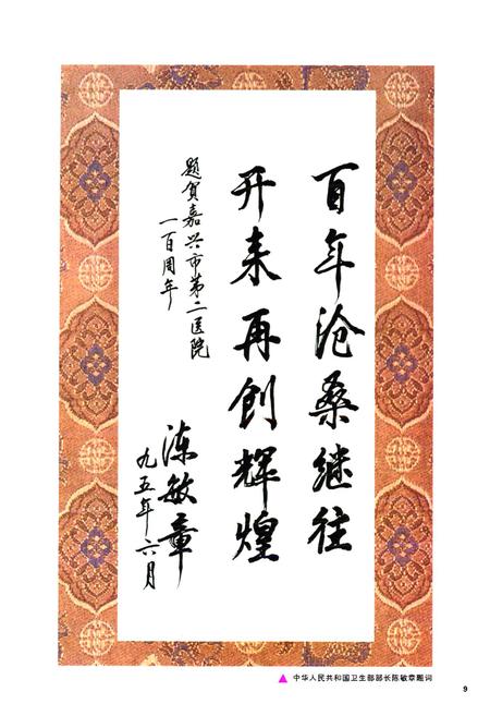 《嘉兴市第二医院百年志1895-1995》.pdf电子版_浙江省志插图5