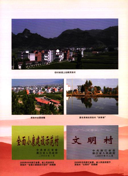 《西张村志》.pdf电子版_浙江省志插图2