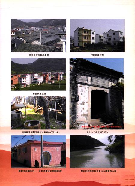 《西张村志》.pdf电子版_浙江省志插图4