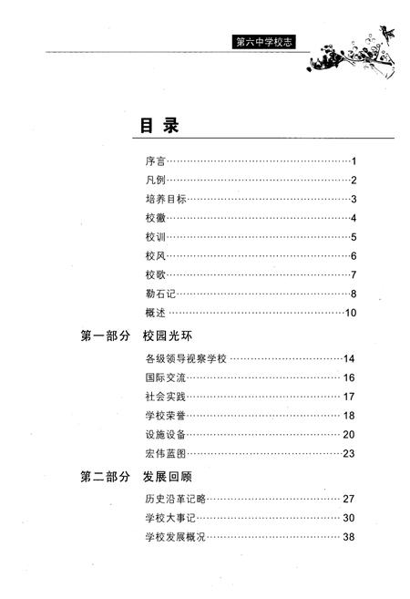 《临海市第六中学校志1998.8-2008.8》.pdf电子版_浙江省志插图3