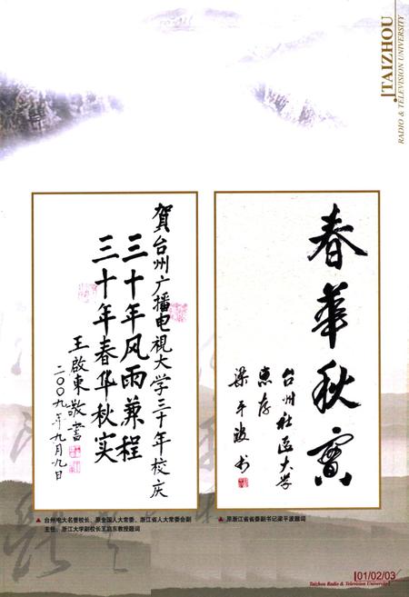 《台州广播电视大学校志(1979-2009)》.pdf电子版_浙江省志插图3