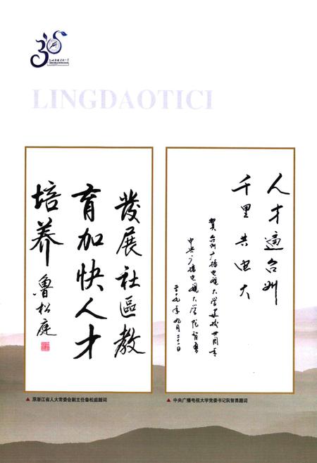 《台州广播电视大学校志(1979-2009)》.pdf电子版_浙江省志插图4