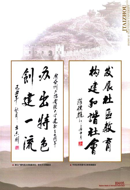 《台州广播电视大学校志(1979-2009)》.pdf电子版_浙江省志插图5
