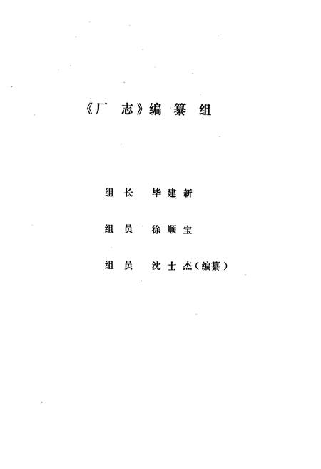 《桐乡印刷厂志》.pdf电子版_浙江省志插图2