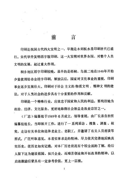 《桐乡印刷厂志》.pdf电子版_浙江省志插图3