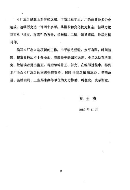 《桐乡印刷厂志》.pdf电子版_浙江省志插图4