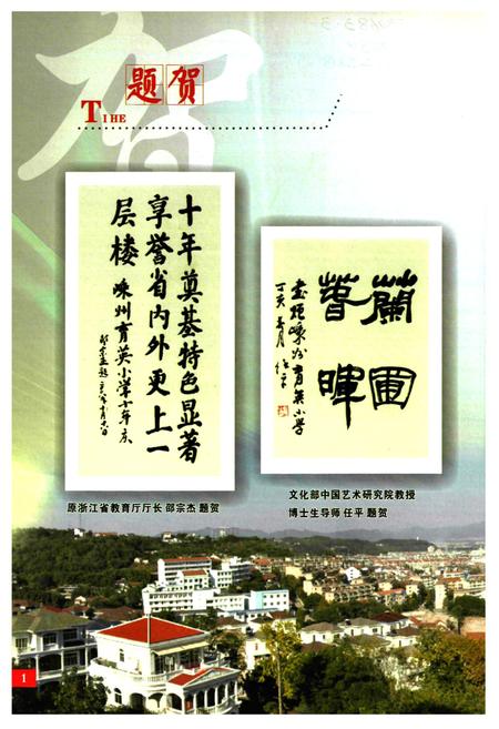 《嵊州市育英小学校志(1998-2008)》.pdf电子版_浙江省志插图2