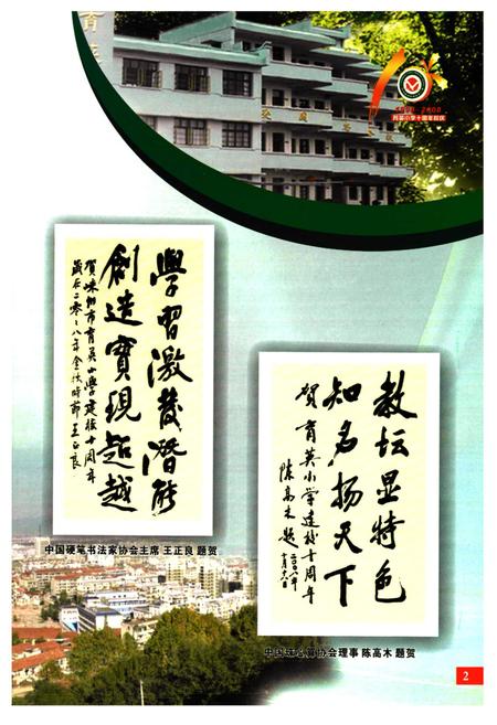 《嵊州市育英小学校志(1998-2008)》.pdf电子版_浙江省志插图3
