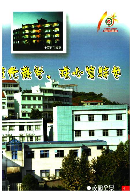 《嵊州市育英小学校志(1998-2008)》.pdf电子版_浙江省志插图5