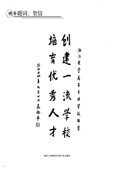 《浙江医学高等专科学校校志(1925年-2005年)》.pdf电子版_浙江省志插图2