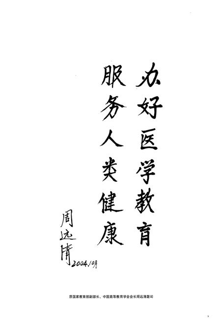 《浙江医学高等专科学校校志(1925年-2005年)》.pdf电子版_浙江省志插图3