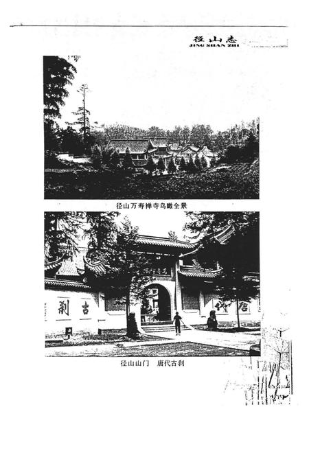 《径山寺志》.pdf电子版_浙江省志插图2