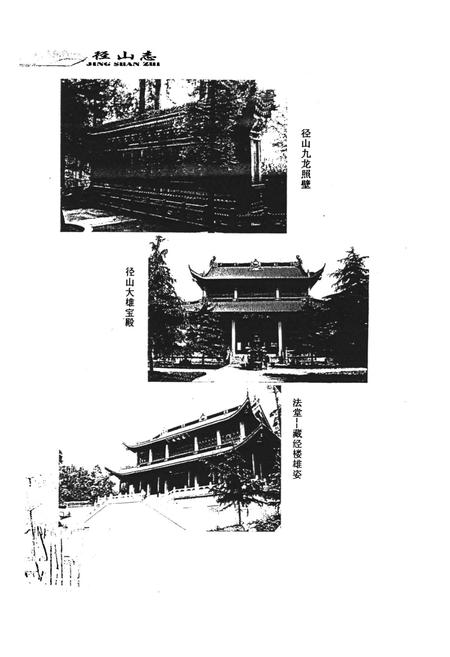 《径山寺志》.pdf电子版_浙江省志插图3