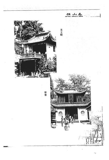 《径山寺志》.pdf电子版_浙江省志插图4
