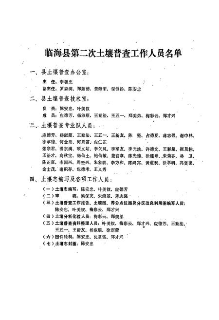 《浙江省临海县土壤志》.pdf电子版_浙江省志插图4
