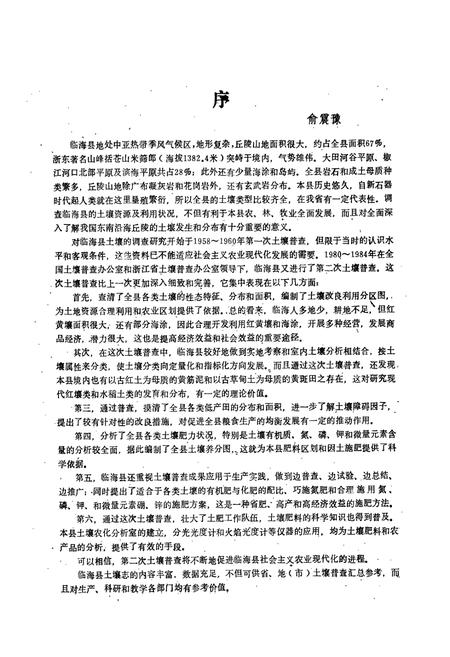 《浙江省临海县土壤志》.pdf电子版_浙江省志插图5