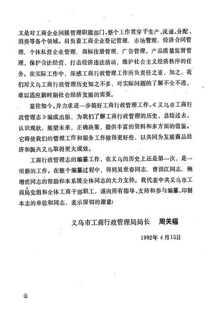 《义乌市工商行政管理志》.pdf电子版_浙江省志插图3