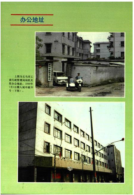 《义乌市工商行政管理志》.pdf电子版_浙江省志插图5