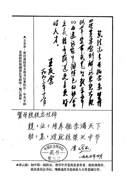 《金乡中学校志(1956-1990)》.pdf电子版_浙江省志插图1