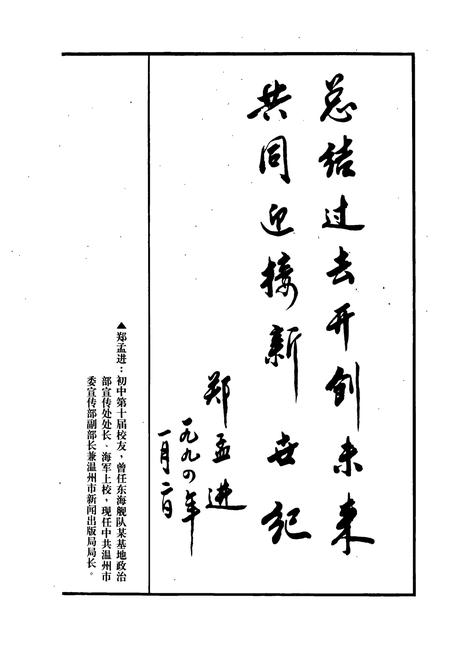 《金乡中学校志(1956-1990)》.pdf电子版_浙江省志插图2