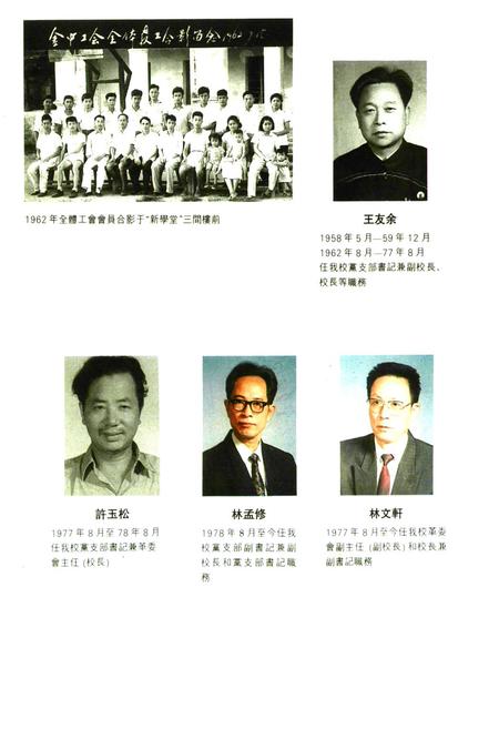 《金乡中学校志(1956-1990)》.pdf电子版_浙江省志插图4