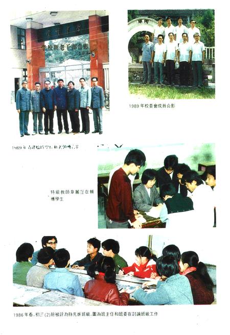 《金乡中学校志(1956-1990)》.pdf电子版_浙江省志插图5