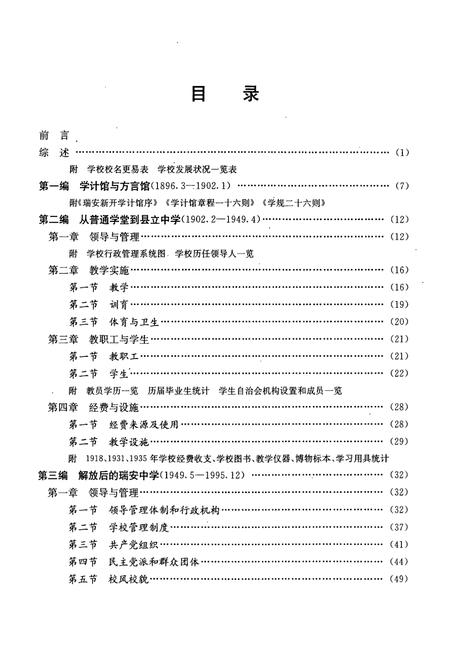 《浙江省瑞安中学校志(1896-1995)》.pdf电子版_浙江省志插图2