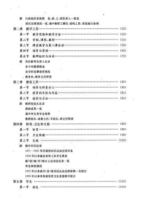 《浙江省瑞安中学校志(1896-1995)》.pdf电子版_浙江省志插图3