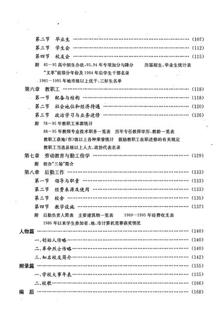《浙江省瑞安中学校志(1896-1995)》.pdf电子版_浙江省志插图4