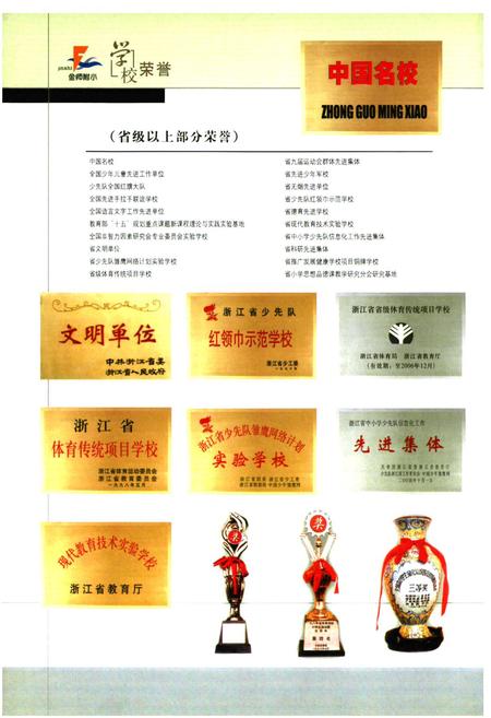 《金华师范附属小学校志(1916-2006)》.pdf电子版_浙江省志插图3