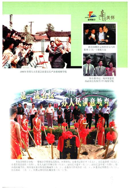《金华师范附属小学校志(1916-2006)》.pdf电子版_浙江省志插图4