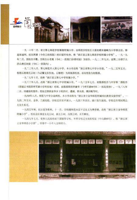 《金华师范附属小学校志(1916-2006)》.pdf电子版_浙江省志插图5