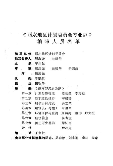 《《丽水地区计划委员会专业志》》.pdf电子版_浙江省志插图2