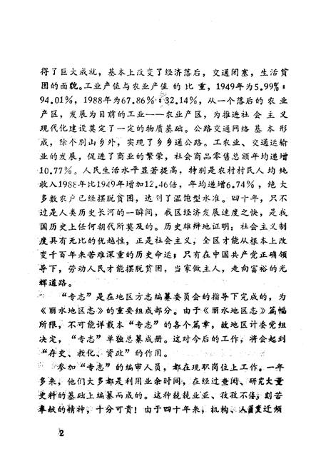 《《丽水地区计划委员会专业志》》.pdf电子版_浙江省志插图4