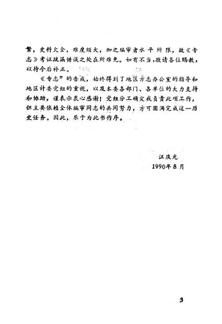 《《丽水地区计划委员会专业志》》.pdf电子版_浙江省志插图5