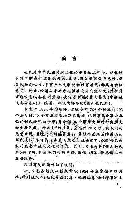 《《萧山姓氏志》》.pdf电子版_浙江省志插图2