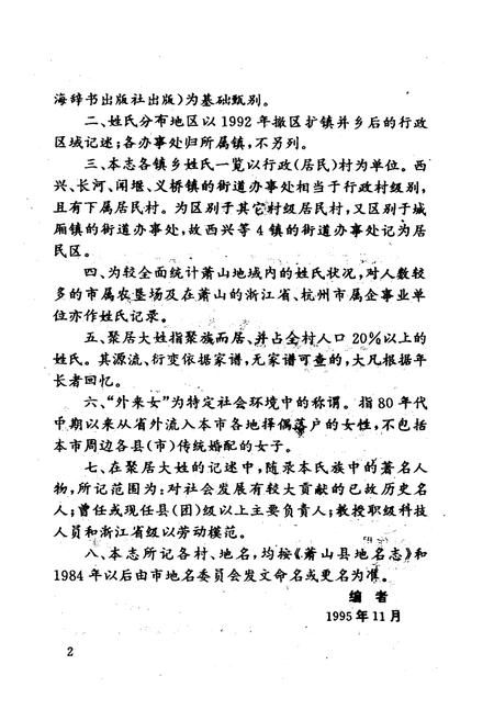 《《萧山姓氏志》》.pdf电子版_浙江省志插图3
