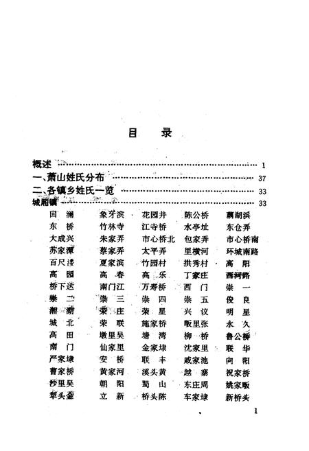 《《萧山姓氏志》》.pdf电子版_浙江省志插图4